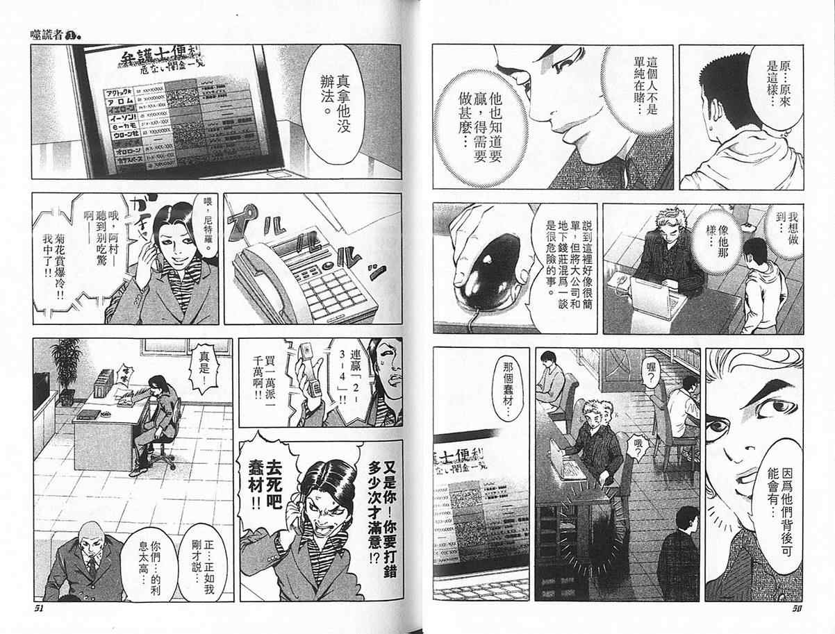 《噬谎者》漫画最新章节第1卷免费下拉式在线观看章节第【29】张图片