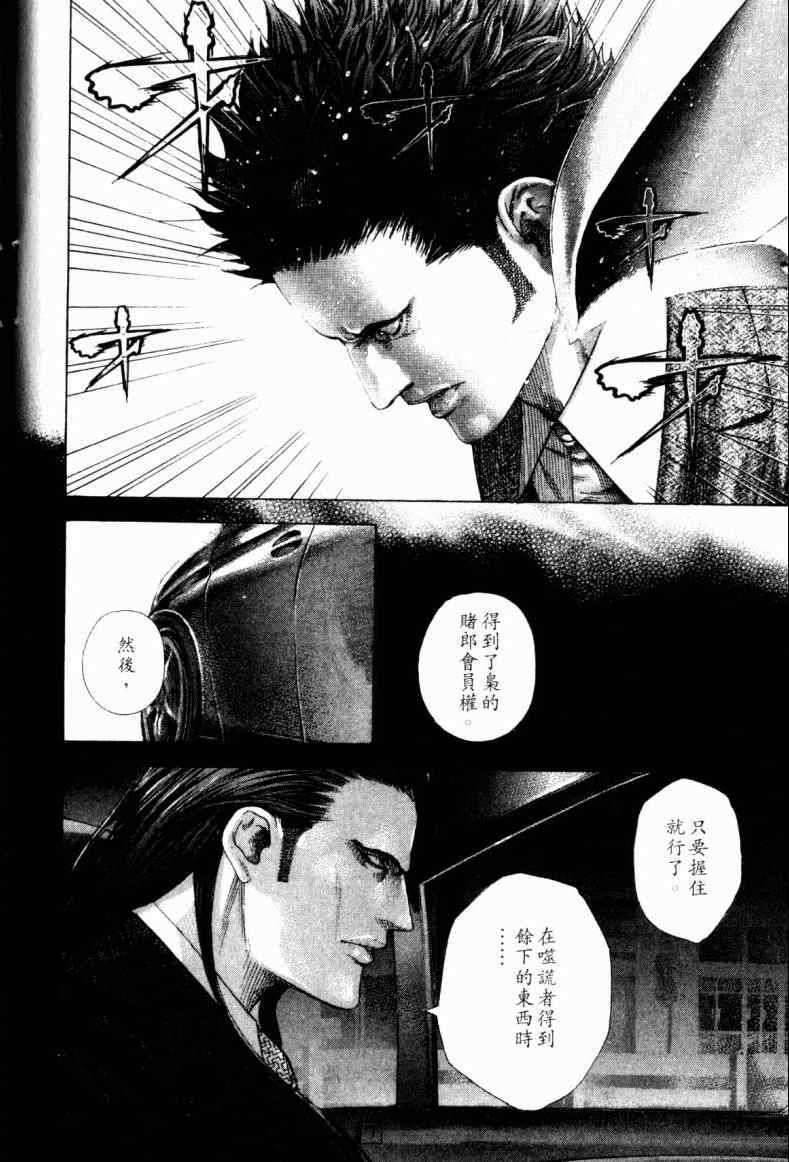 《噬谎者》漫画最新章节第21卷免费下拉式在线观看章节第【17】张图片