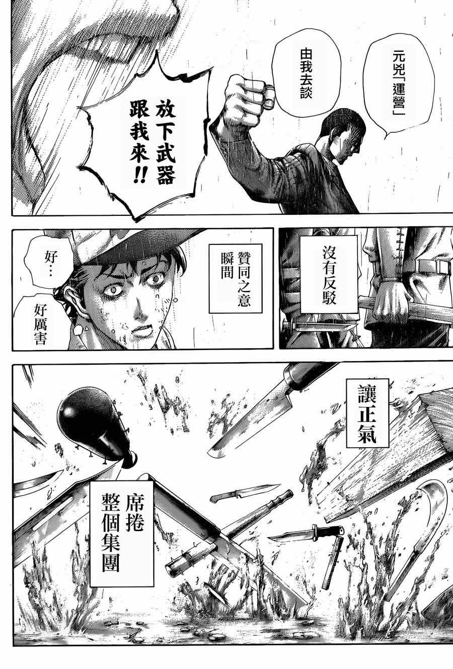 《噬谎者》漫画最新章节第426话免费下拉式在线观看章节第【9】张图片