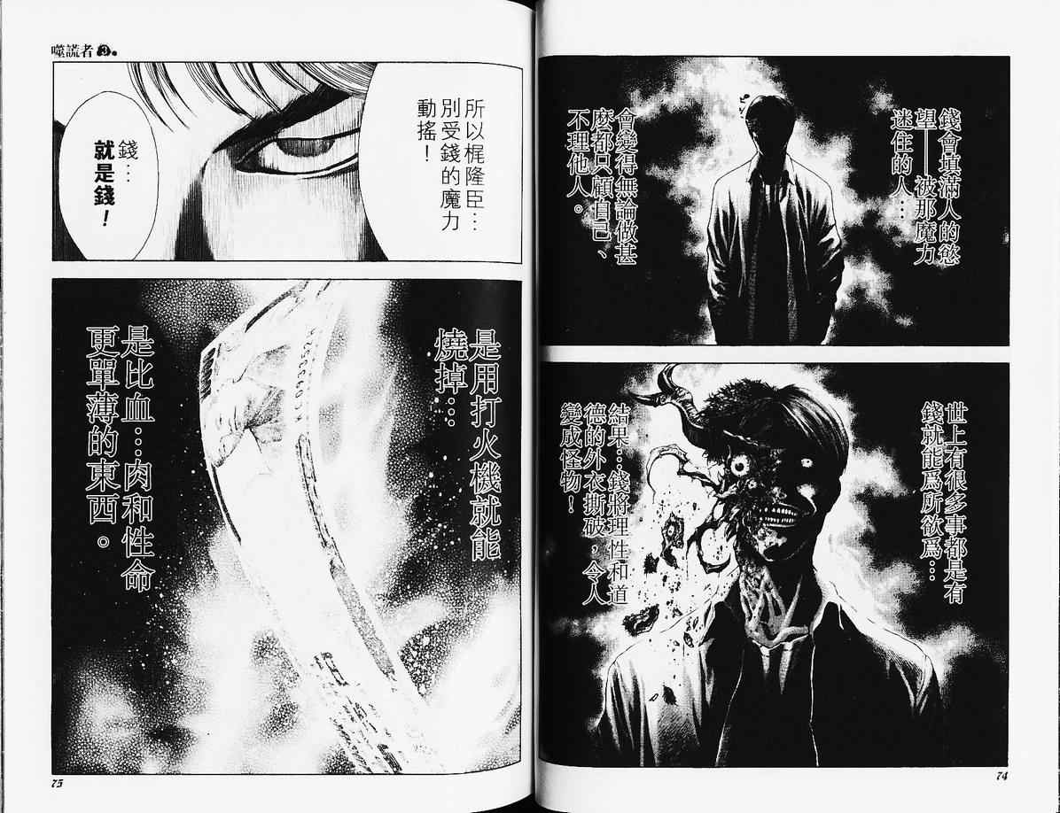 《噬谎者》漫画最新章节第3卷免费下拉式在线观看章节第【40】张图片