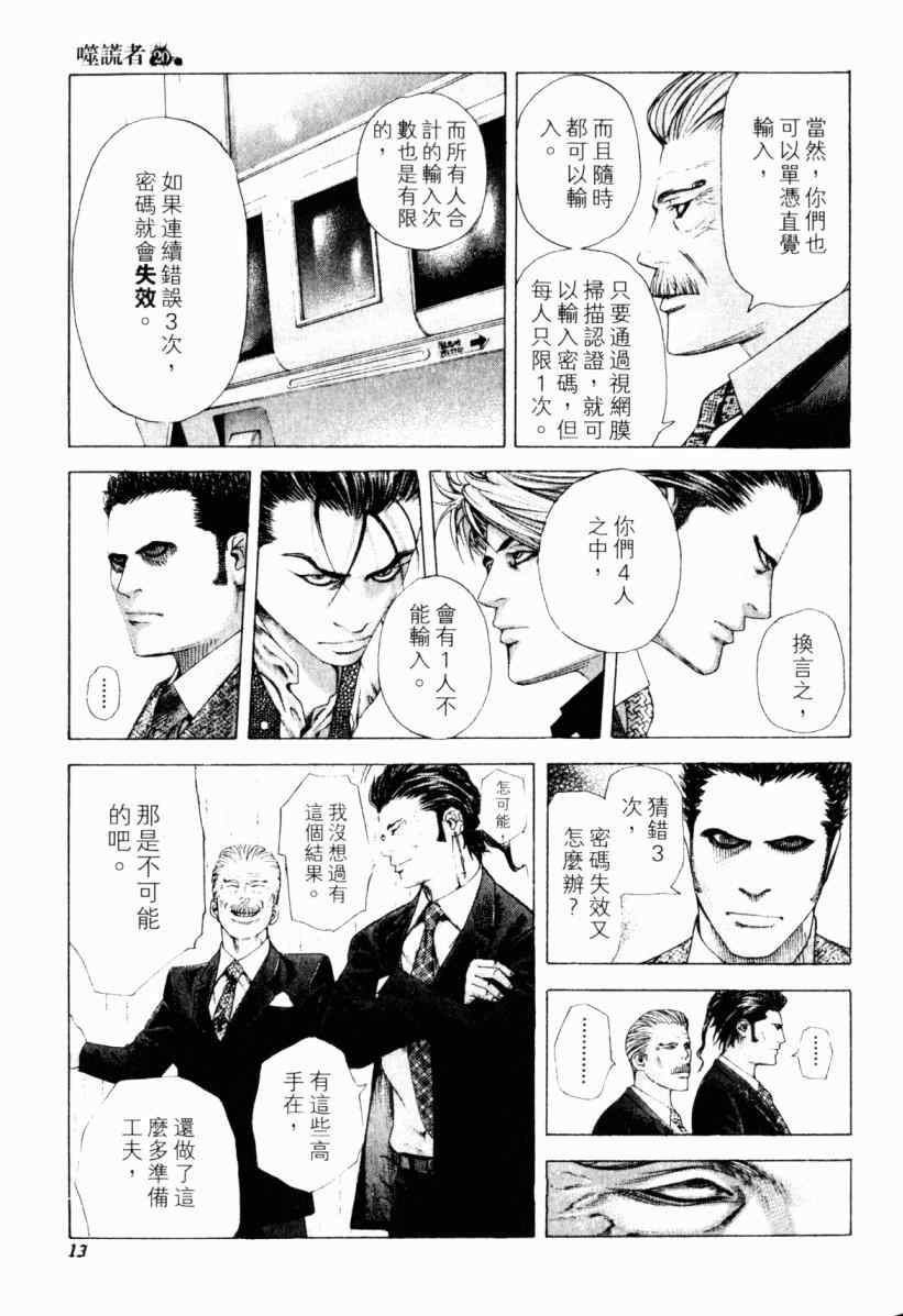 《噬谎者》漫画最新章节第20卷免费下拉式在线观看章节第【15】张图片