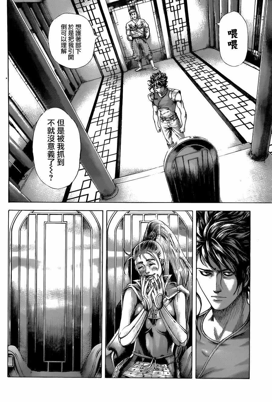 《噬谎者》漫画最新章节第406话免费下拉式在线观看章节第【6】张图片