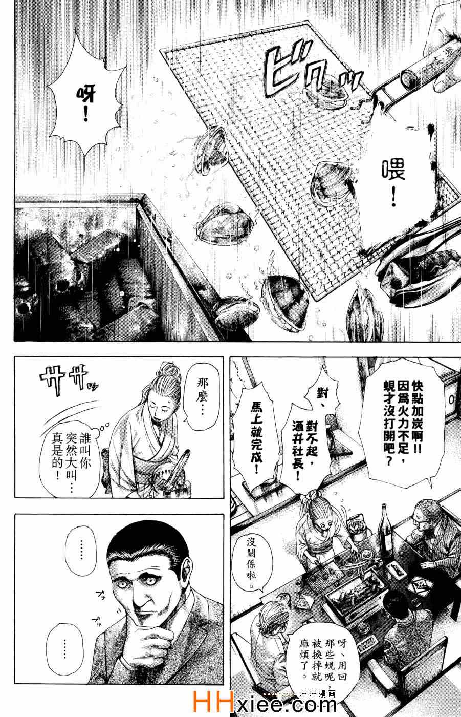 《噬谎者》漫画最新章节第30卷免费下拉式在线观看章节第【45】张图片