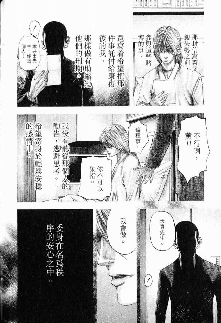 《噬谎者》漫画最新章节第10卷免费下拉式在线观看章节第【130】张图片