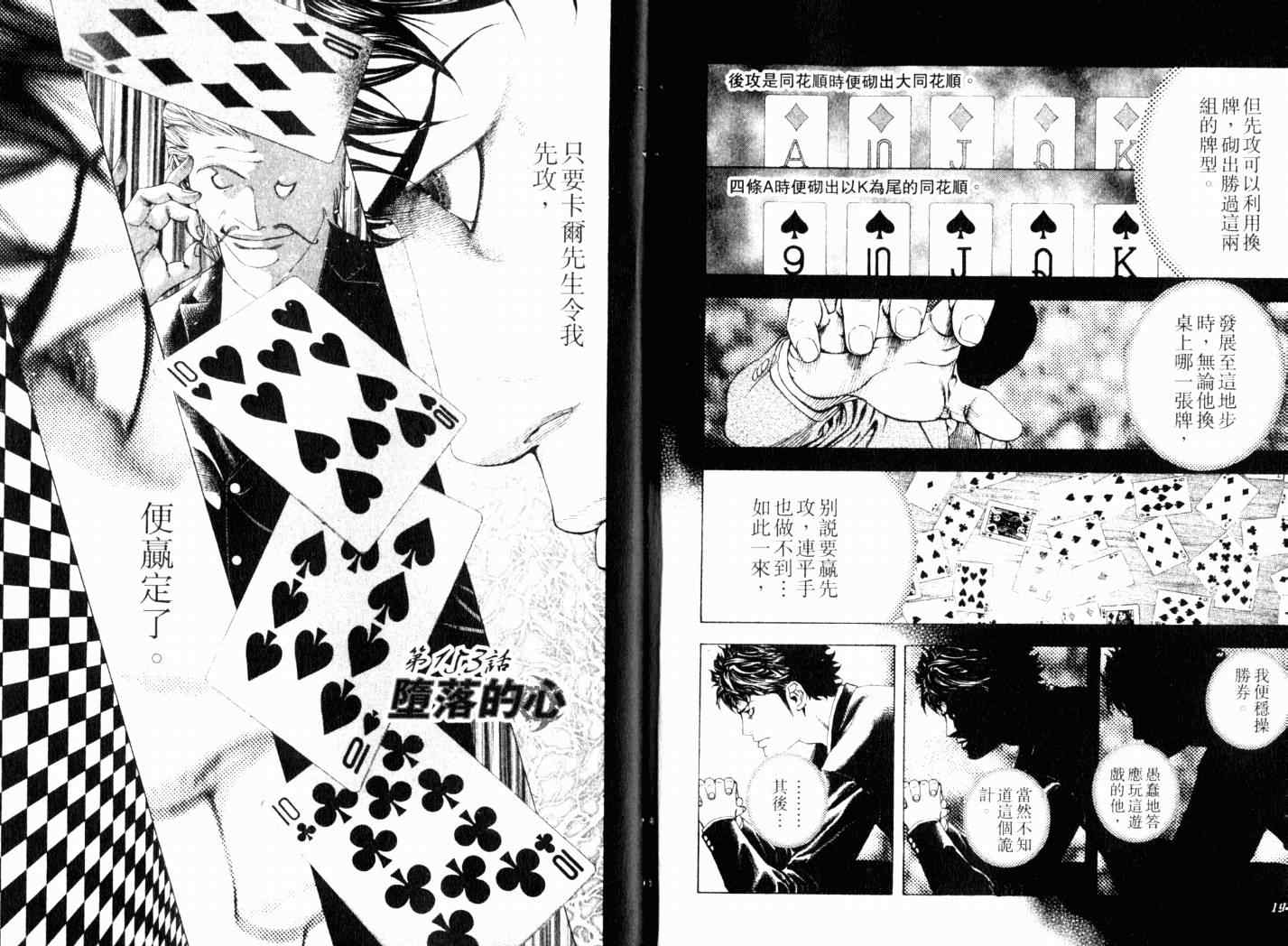 《噬谎者》漫画最新章节第14卷免费下拉式在线观看章节第【100】张图片