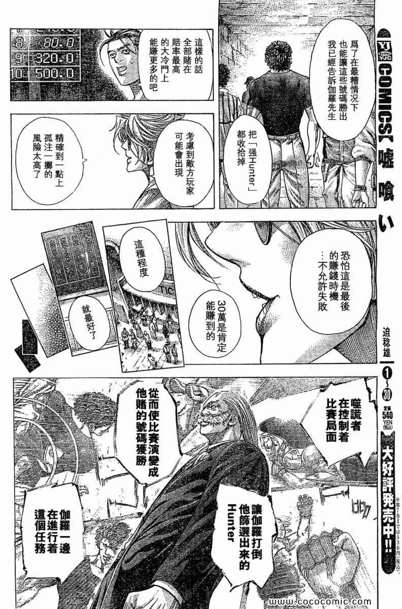 《噬谎者》漫画最新章节第350话免费下拉式在线观看章节第【7】张图片