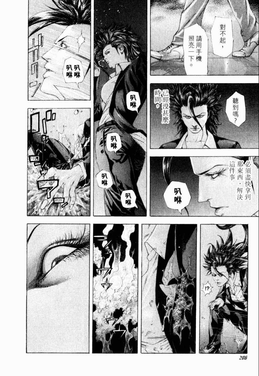 《噬谎者》漫画最新章节第22卷免费下拉式在线观看章节第【201】张图片