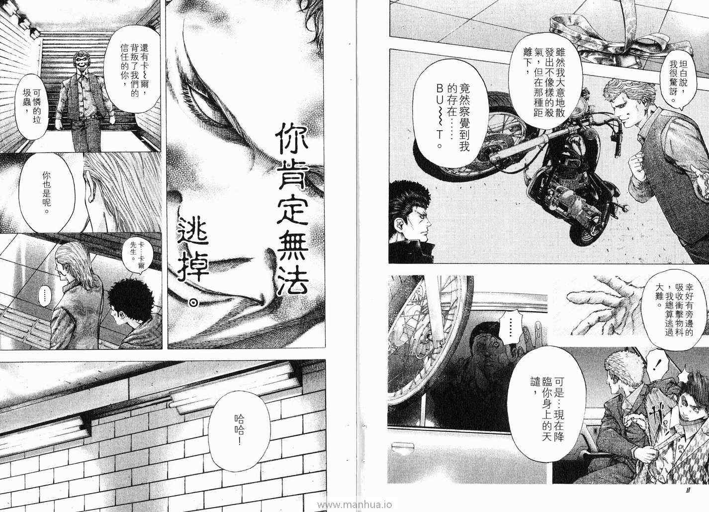 《噬谎者》漫画最新章节第11卷免费下拉式在线观看章节第【7】张图片