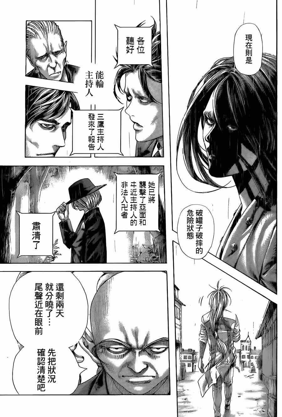 《噬谎者》漫画最新章节第425话免费下拉式在线观看章节第【3】张图片