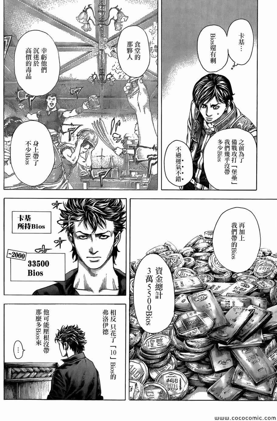 《噬谎者》漫画最新章节第366话免费下拉式在线观看章节第【6】张图片