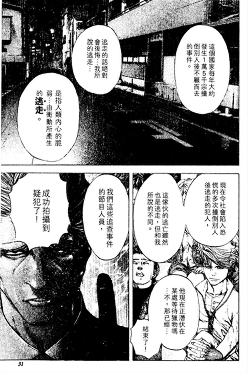 《噬谎者》漫画最新章节第178话免费下拉式在线观看章节第【7】张图片