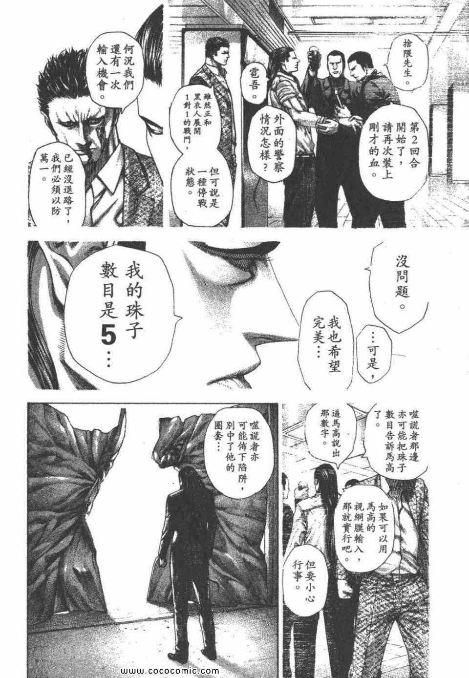 《噬谎者》漫画最新章节第24卷免费下拉式在线观看章节第【121】张图片