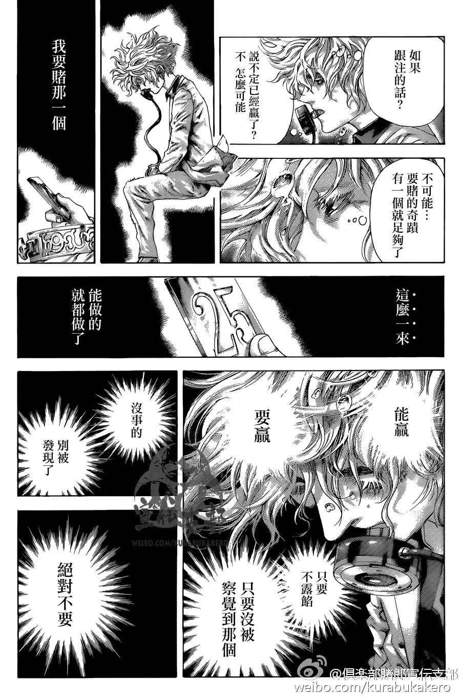 《噬谎者》漫画最新章节第458话免费下拉式在线观看章节第【12】张图片