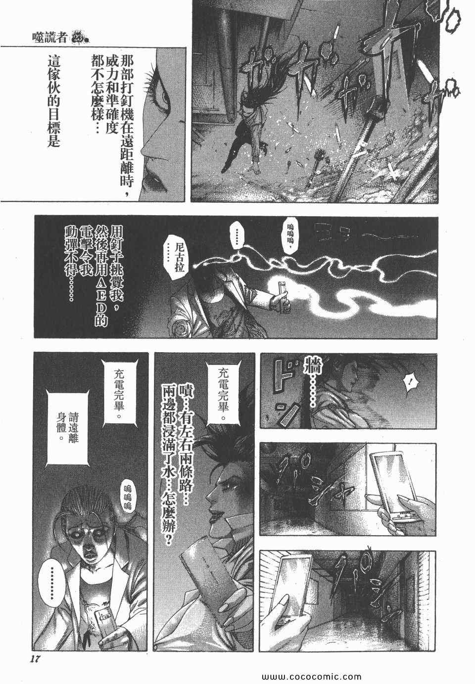 《噬谎者》漫画最新章节第23卷免费下拉式在线观看章节第【18】张图片