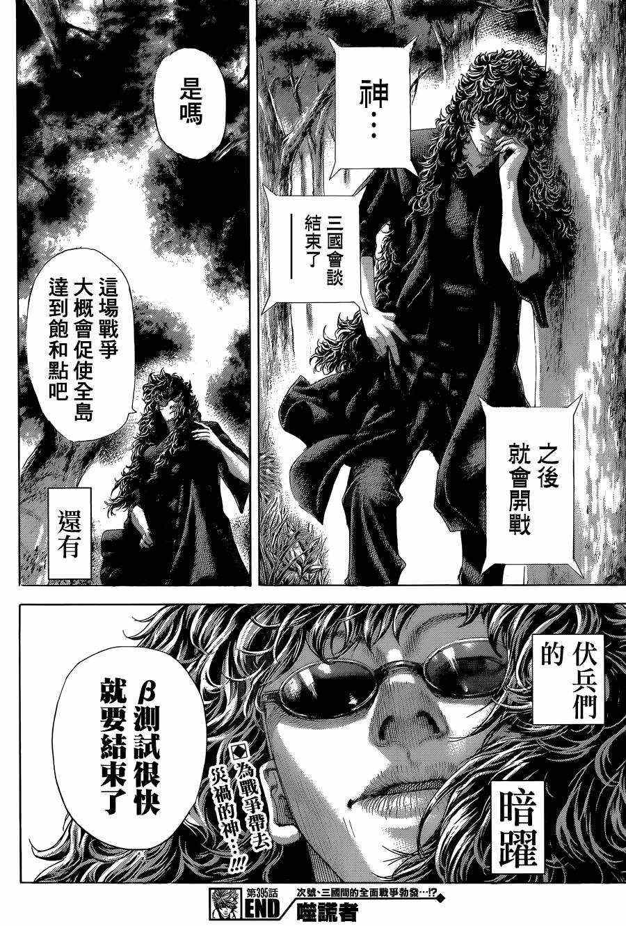 《噬谎者》漫画最新章节第395话免费下拉式在线观看章节第【16】张图片