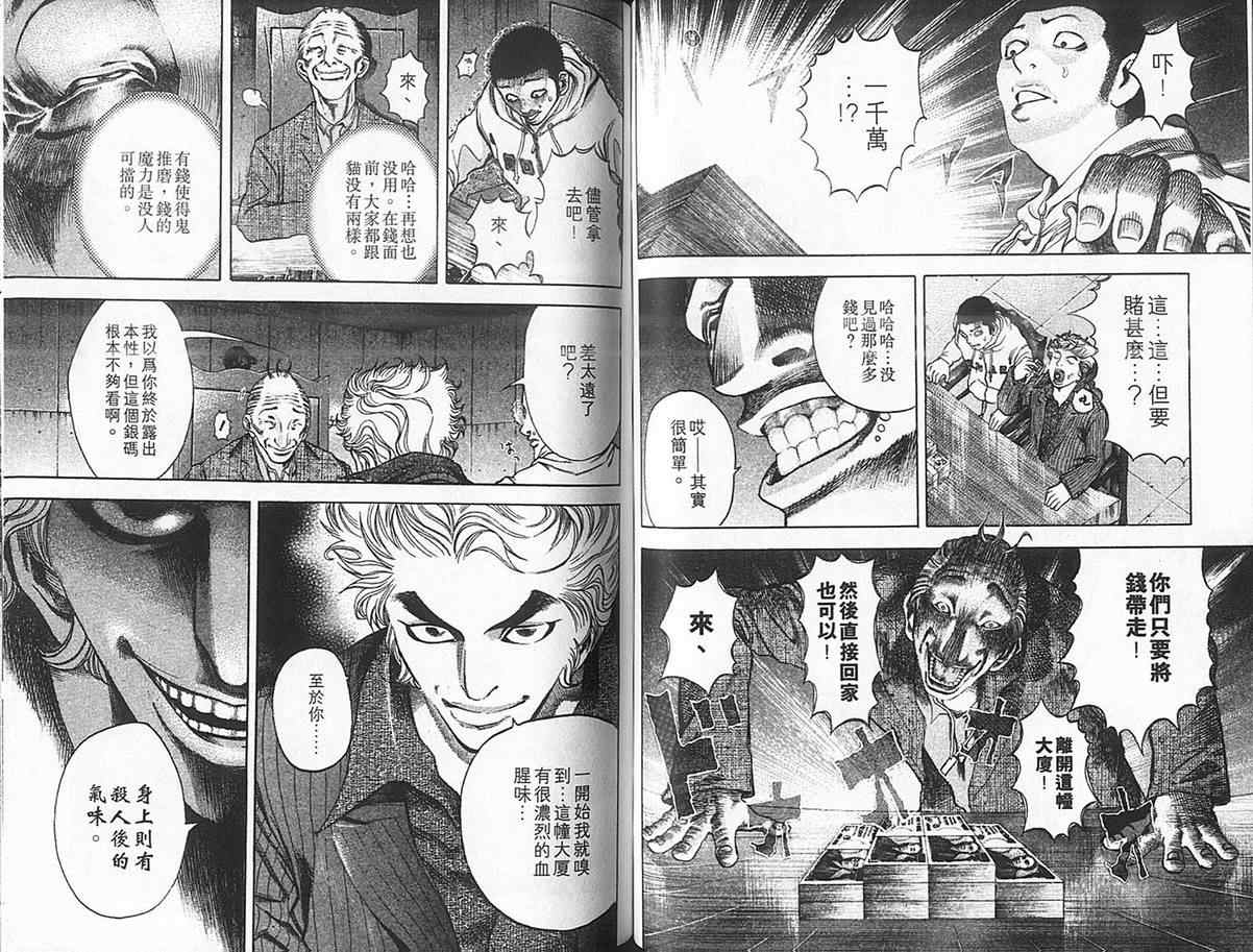 《噬谎者》漫画最新章节第1卷免费下拉式在线观看章节第【56】张图片