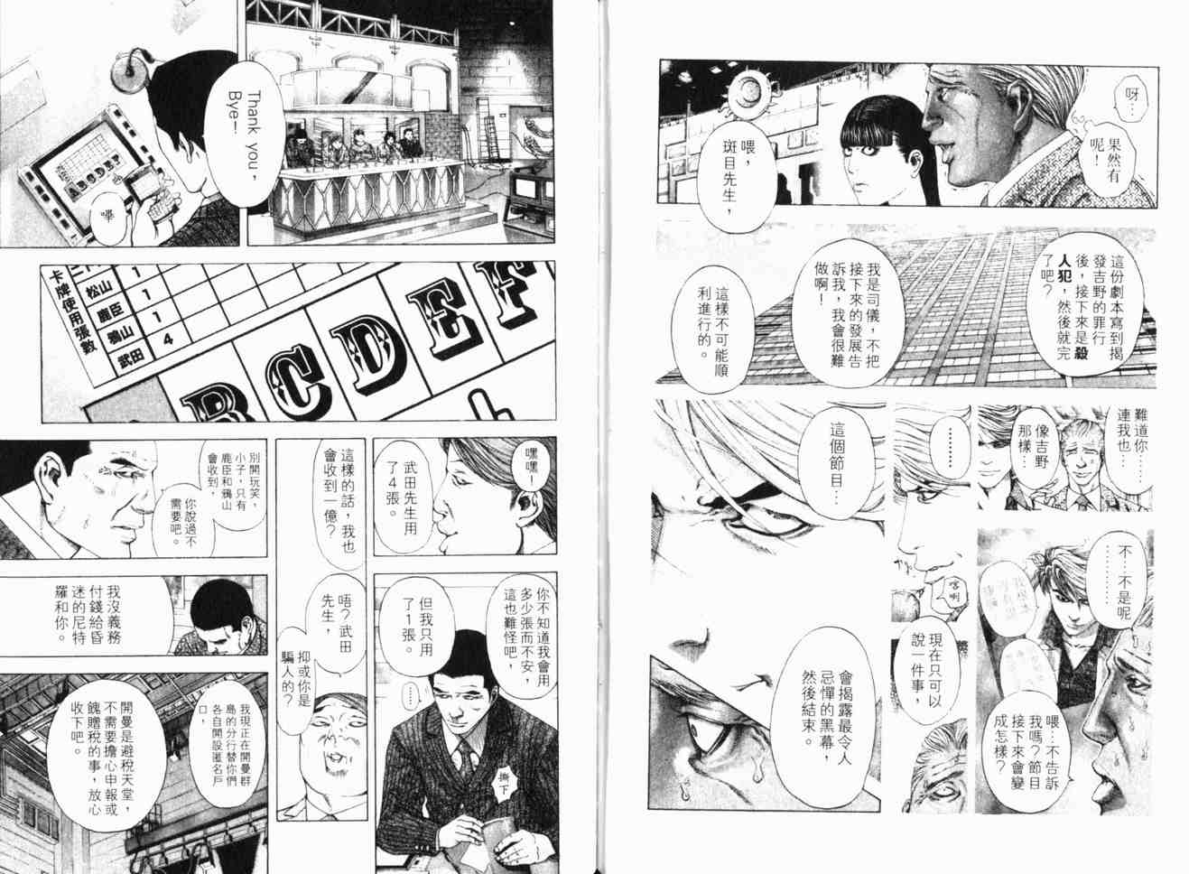 《噬谎者》漫画最新章节第17卷免费下拉式在线观看章节第【91】张图片