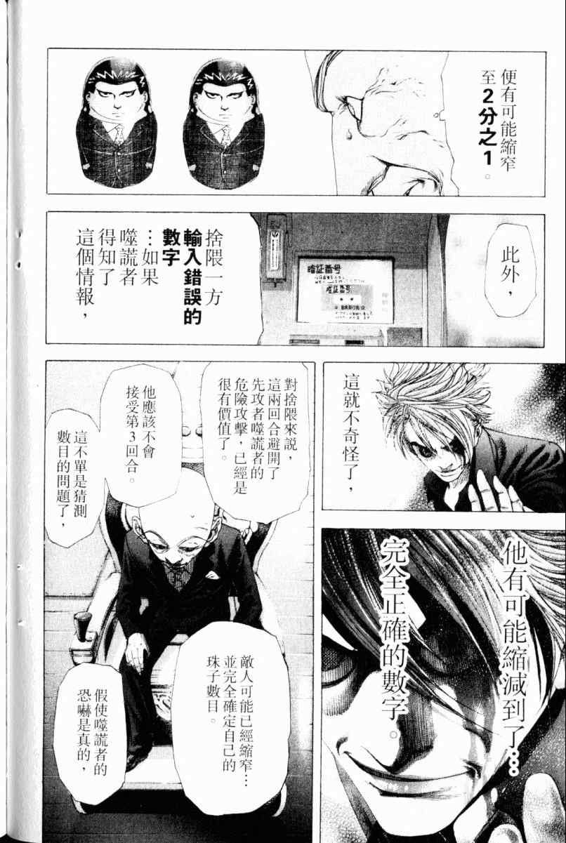 《噬谎者》漫画最新章节第22卷免费下拉式在线观看章节第【9】张图片