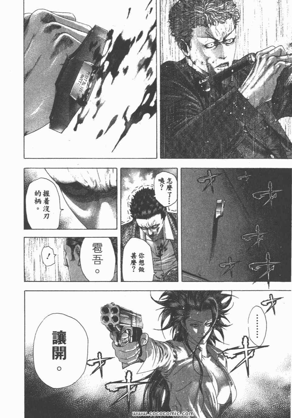 《噬谎者》漫画最新章节第23卷免费下拉式在线观看章节第【63】张图片