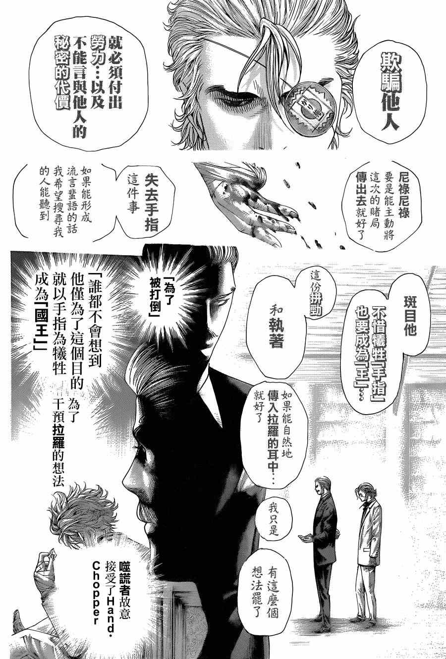 《噬谎者》漫画最新章节第404话免费下拉式在线观看章节第【4】张图片