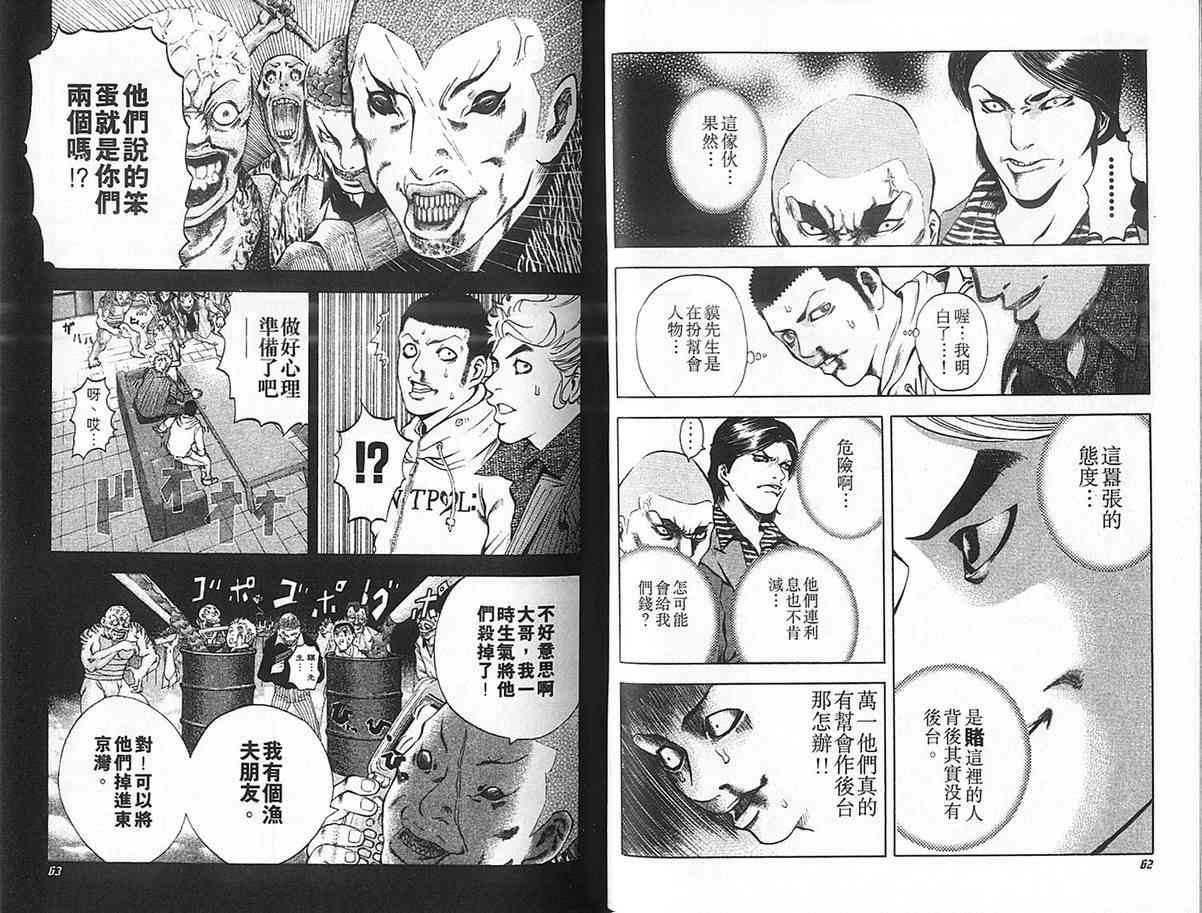 《噬谎者》漫画最新章节第1卷免费下拉式在线观看章节第【35】张图片