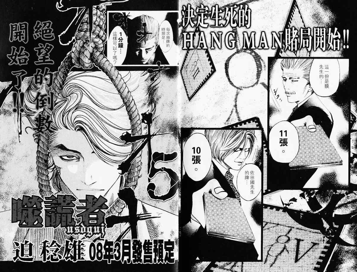 《噬谎者》漫画最新章节第4卷免费下拉式在线观看章节第【108】张图片