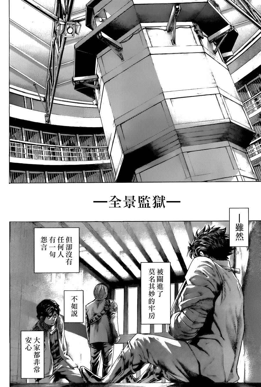 《噬谎者》漫画最新章节第427话免费下拉式在线观看章节第【5】张图片