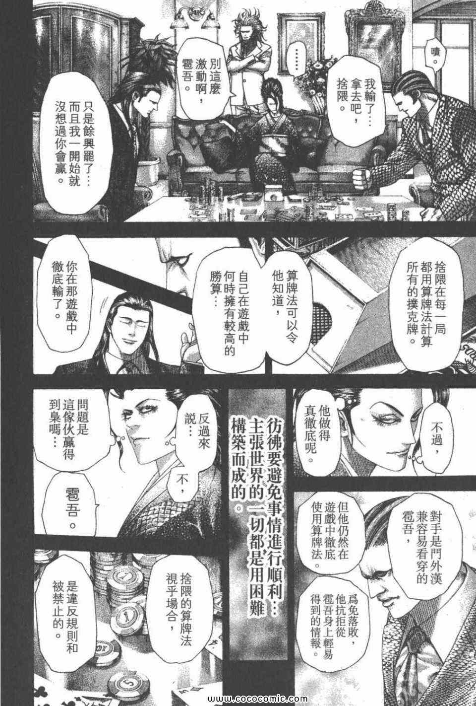 《噬谎者》漫画最新章节第24卷免费下拉式在线观看章节第【196】张图片