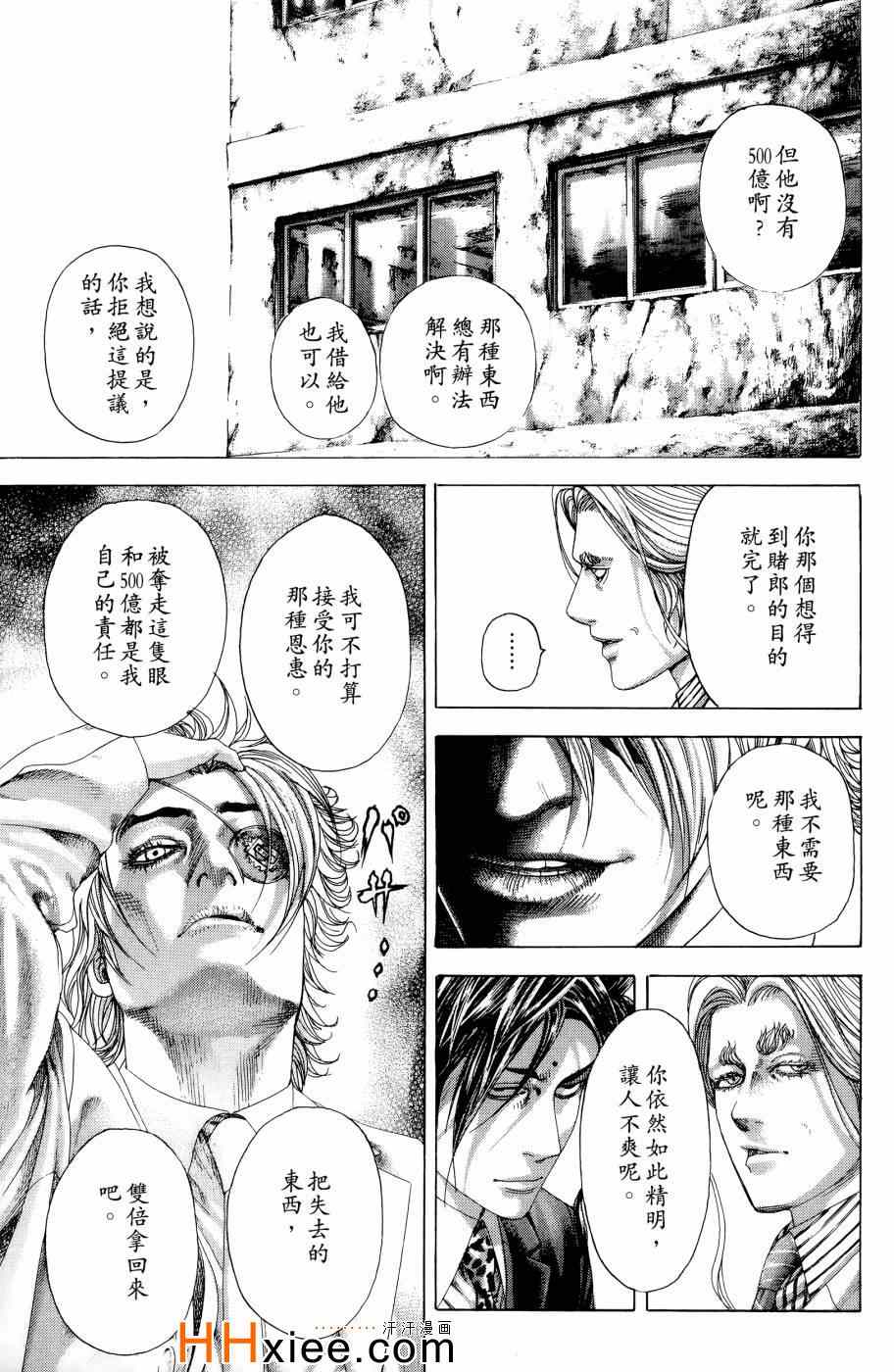 《噬谎者》漫画最新章节第30卷免费下拉式在线观看章节第【145】张图片