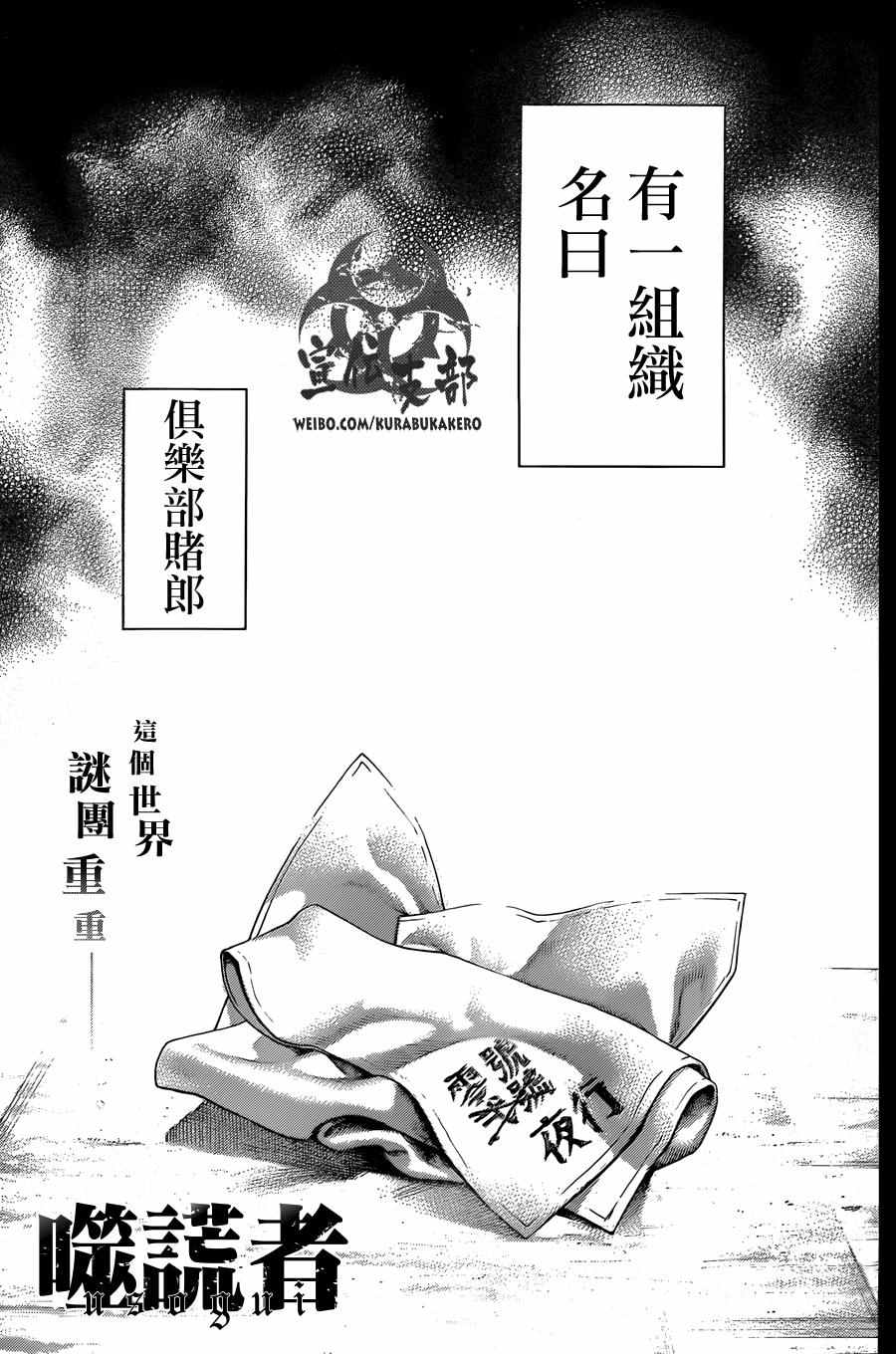 《噬谎者》漫画最新章节第473话免费下拉式在线观看章节第【1】张图片