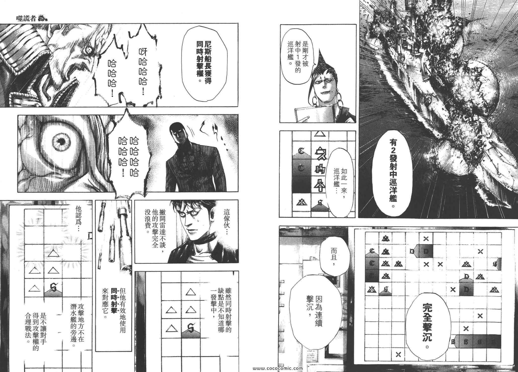 《噬谎者》漫画最新章节第28卷免费下拉式在线观看章节第【9】张图片