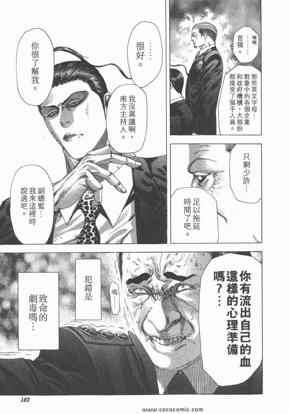 《噬谎者》漫画最新章节第23卷免费下拉式在线观看章节第【104】张图片