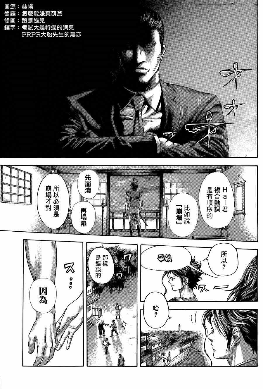 《噬谎者》漫画最新章节第399话免费下拉式在线观看章节第【17】张图片