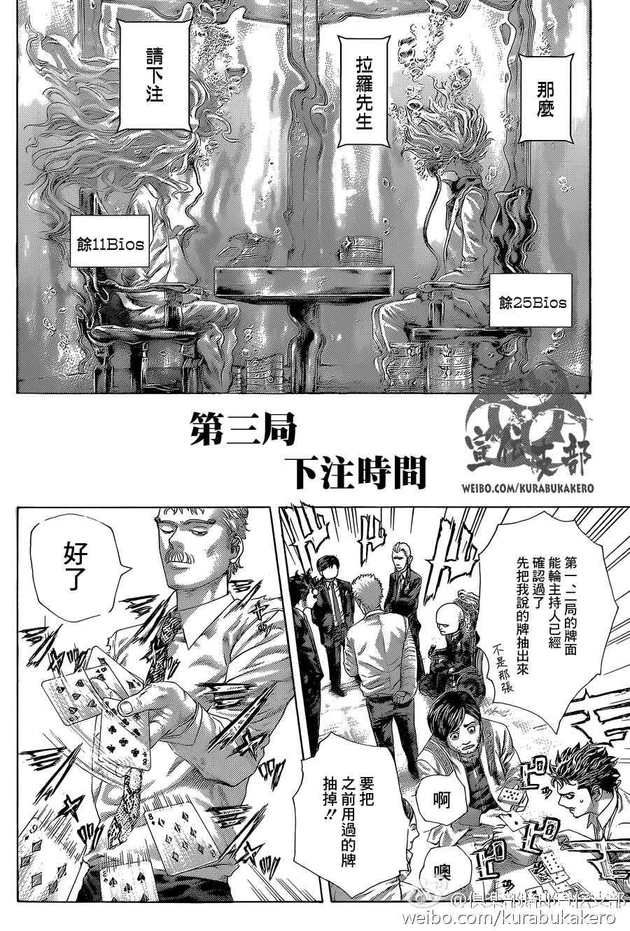 《噬谎者》漫画最新章节第443话免费下拉式在线观看章节第【4】张图片