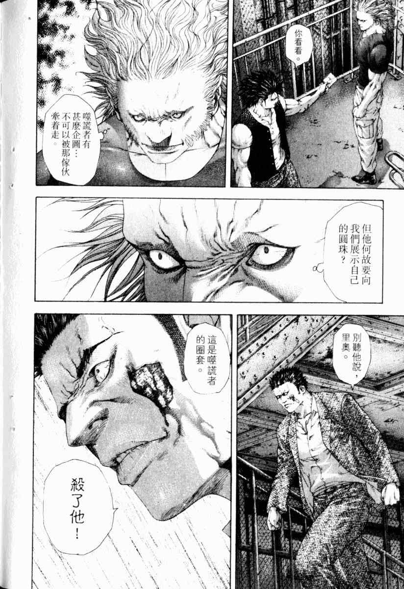 《噬谎者》漫画最新章节第22卷免费下拉式在线观看章节第【119】张图片