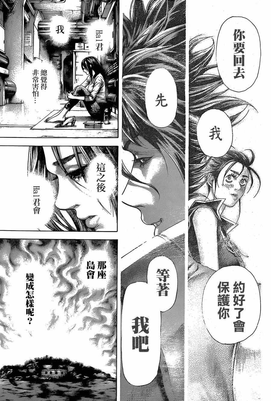 《噬谎者》漫画最新章节第408话免费下拉式在线观看章节第【5】张图片