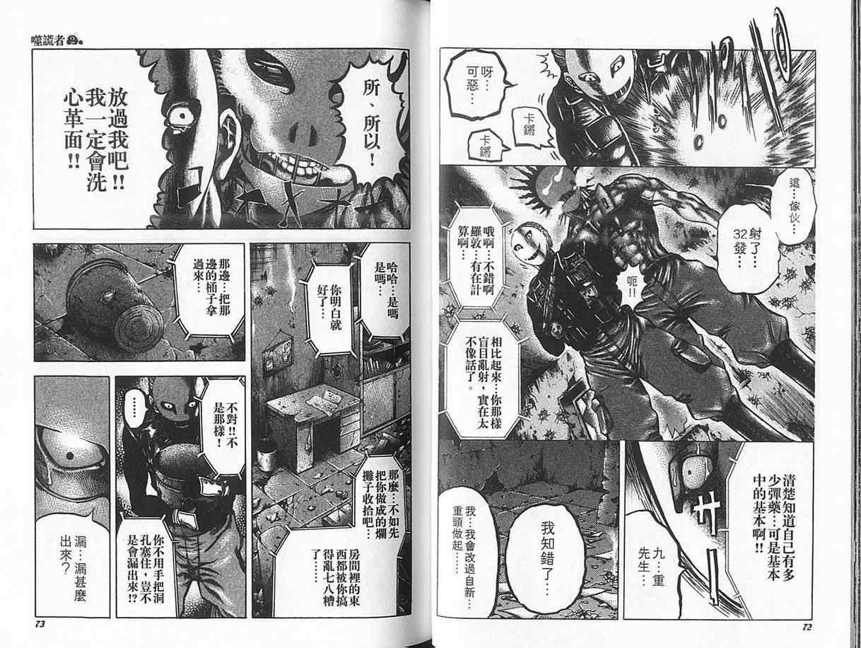 《噬谎者》漫画最新章节第2卷免费下拉式在线观看章节第【40】张图片