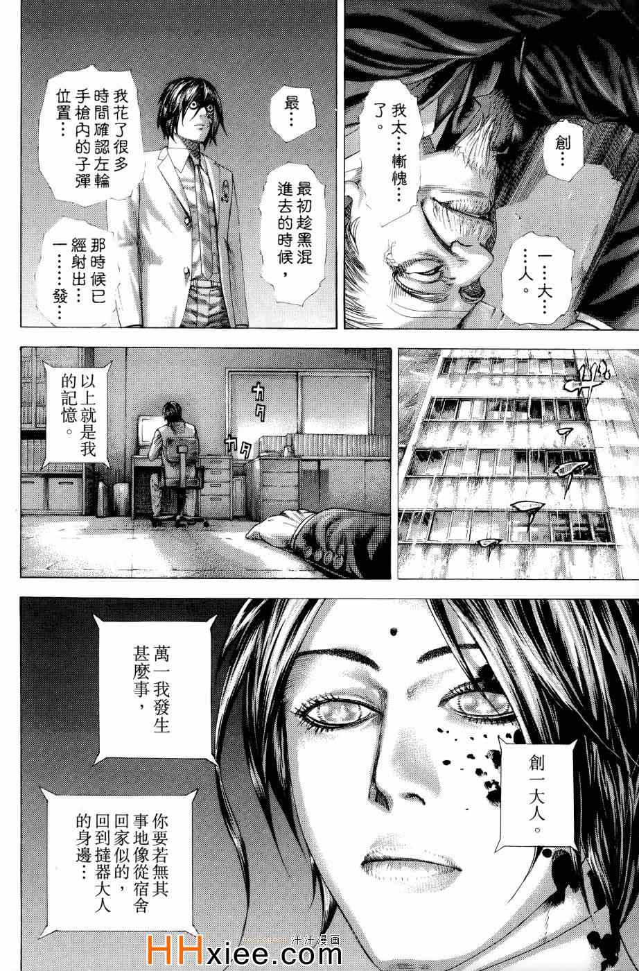 《噬谎者》漫画最新章节第30卷免费下拉式在线观看章节第【96】张图片