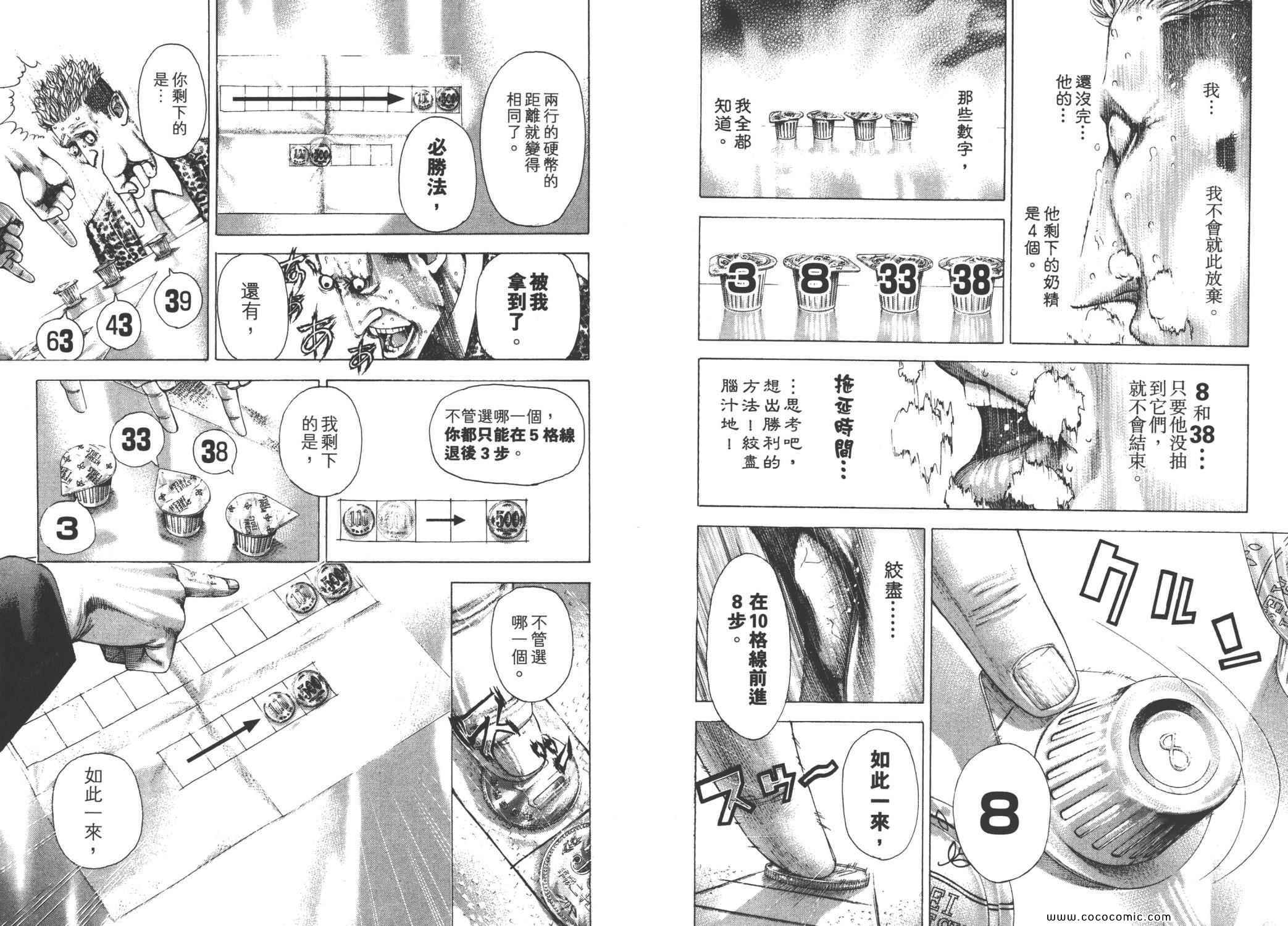 《噬谎者》漫画最新章节第26卷免费下拉式在线观看章节第【58】张图片