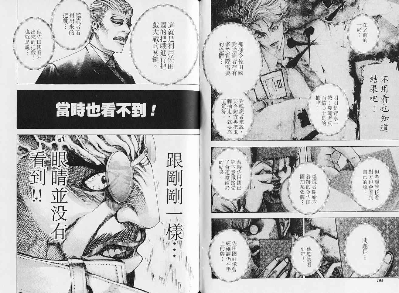 《噬谎者》漫画最新章节第5卷免费下拉式在线观看章节第【85】张图片