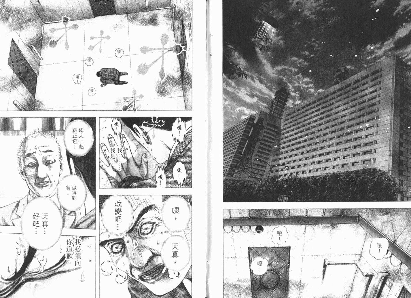 《噬谎者》漫画最新章节第13卷免费下拉式在线观看章节第【98】张图片