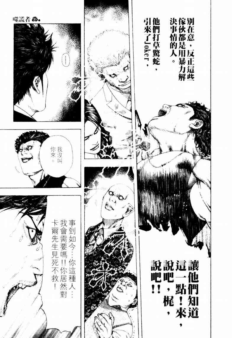 《噬谎者》漫画最新章节第16卷免费下拉式在线观看章节第【42】张图片