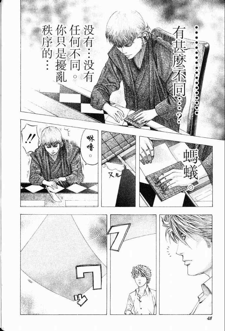 《噬谎者》漫画最新章节第10卷免费下拉式在线观看章节第【50】张图片