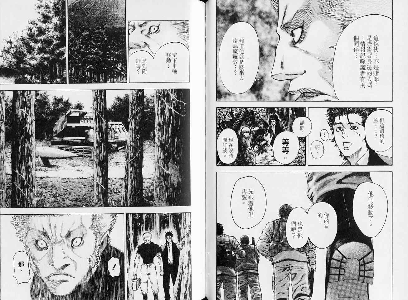 《噬谎者》漫画最新章节第5卷免费下拉式在线观看章节第【55】张图片