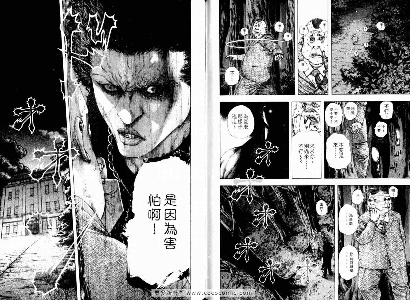 《噬谎者》漫画最新章节第15卷免费下拉式在线观看章节第【81】张图片