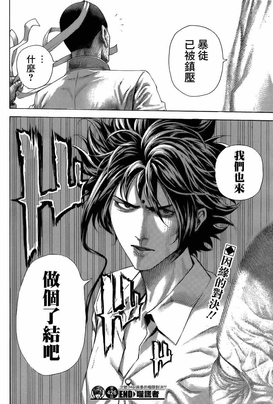 《噬谎者》漫画最新章节第426话免费下拉式在线观看章节第【17】张图片