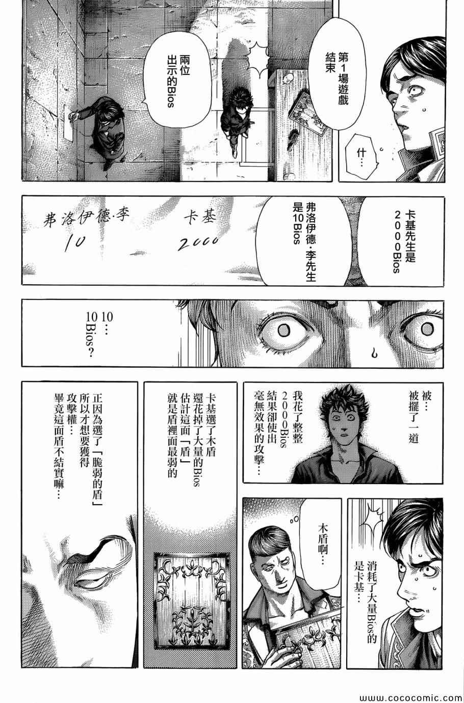 《噬谎者》漫画最新章节第366话免费下拉式在线观看章节第【4】张图片