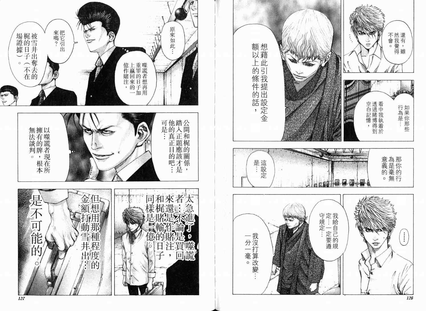 《噬谎者》漫画最新章节第9卷免费下拉式在线观看章节第【67】张图片