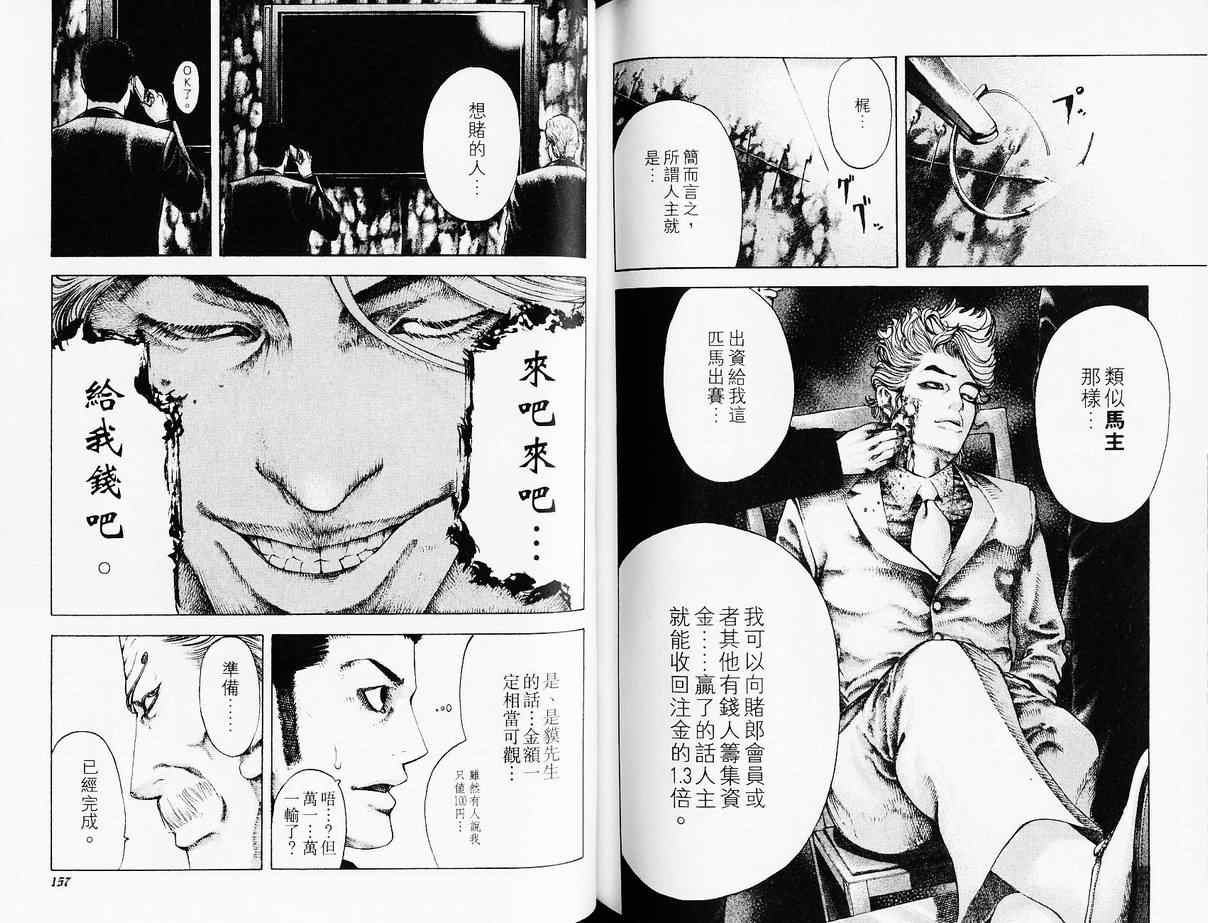 《噬谎者》漫画最新章节第4卷免费下拉式在线观看章节第【81】张图片