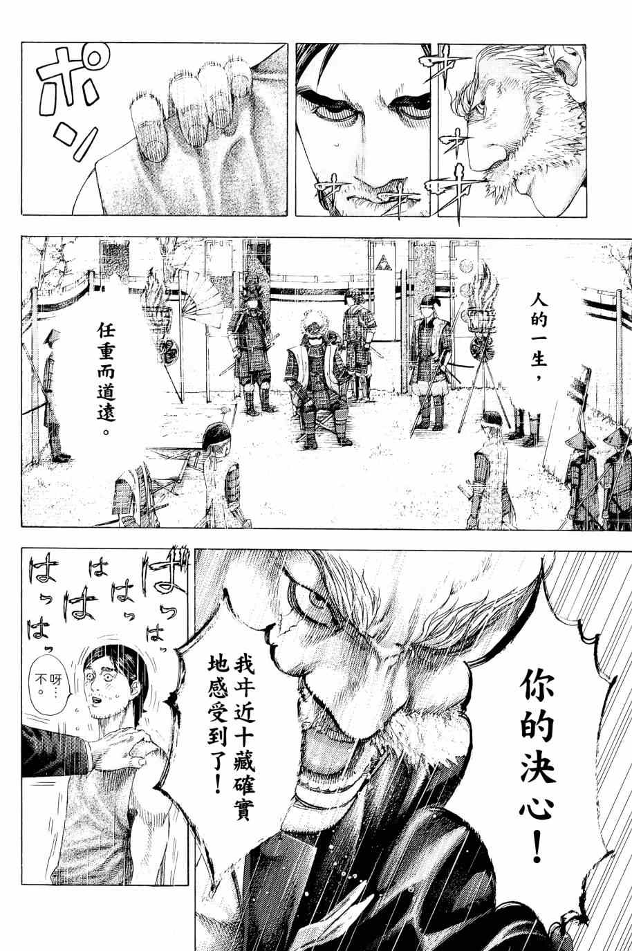 《噬谎者》漫画最新章节第31卷免费下拉式在线观看章节第【167】张图片